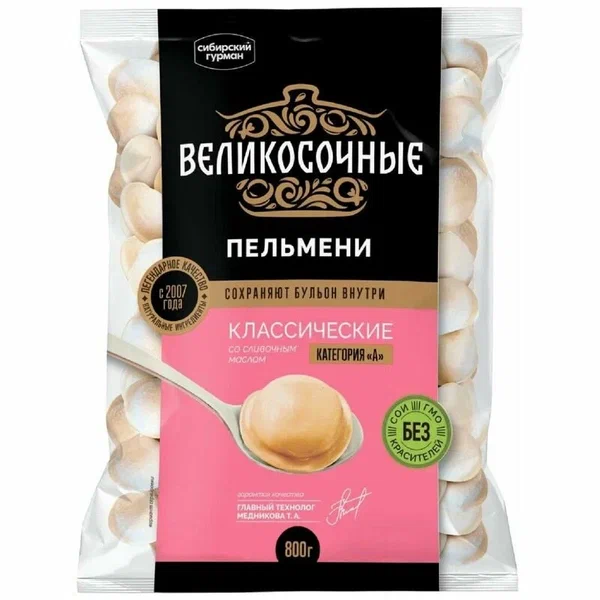 Пельмени Сибирский гурман Великосочные Классические 800гр